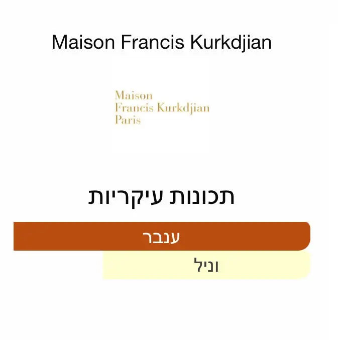 MFK Grand Soir - מייסון פרנסיס קורדיג׳ן גראנד סוויר - Way Of Scent